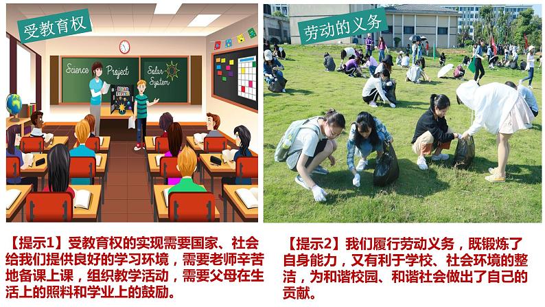 4.2+依法履行义务+课件-2023-2024学年统编版道德与法治八年级下册第7页