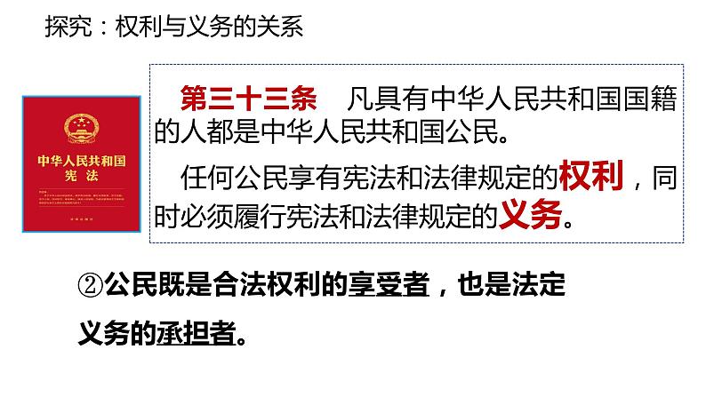 4.2+依法履行义务+课件-2023-2024学年统编版道德与法治八年级下册 (1)第8页