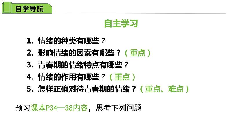 4.1+青春的情绪+课件-2023-2024学年统编版道德与法治七年级下册第2页