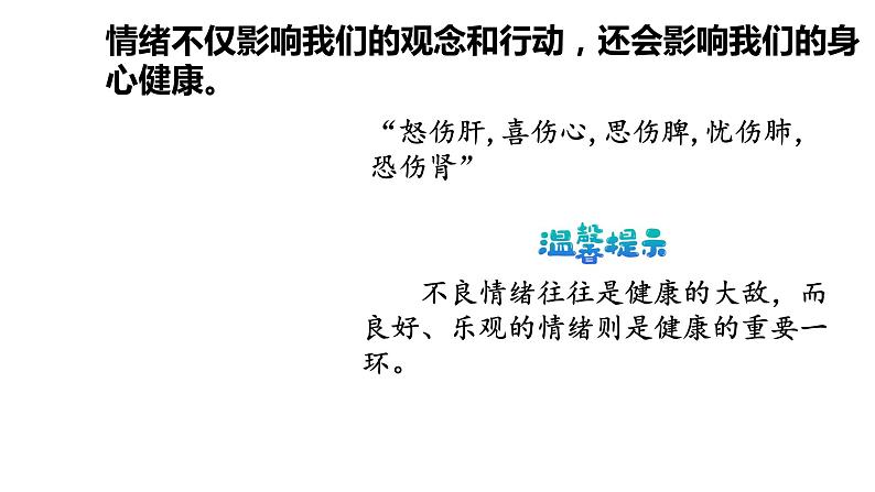 4.1+青春的情绪+课件-2023-2024学年统编版道德与法治七年级下册第8页