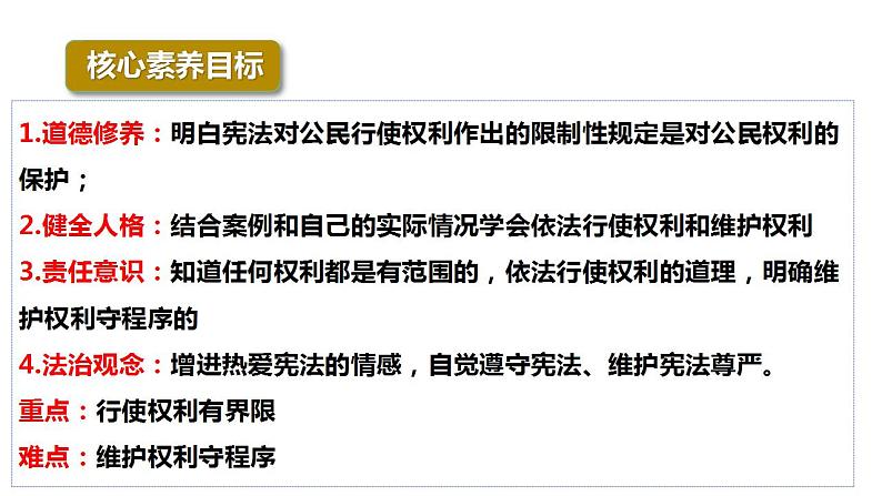 3.2依法行使权利课件-2023-2024学年统编版道德与法治八年级下册第2页