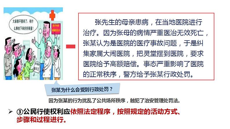 3.2依法行使权利课件-2023-2024学年统编版道德与法治八年级下册第7页