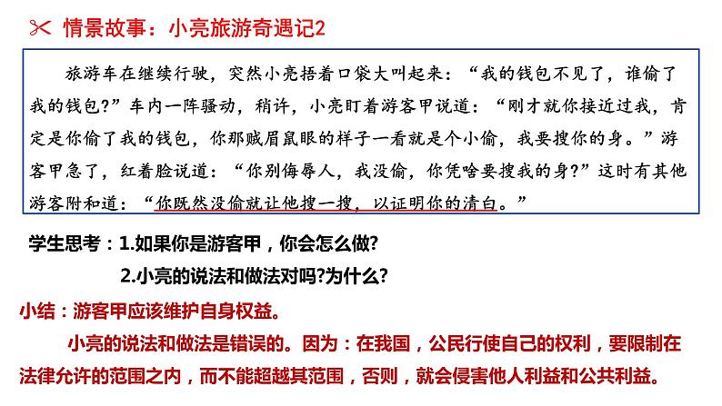 3.2+依法行使权利+课件-2023-2024学年统编版道德与法治八年级下册 (1)第4页