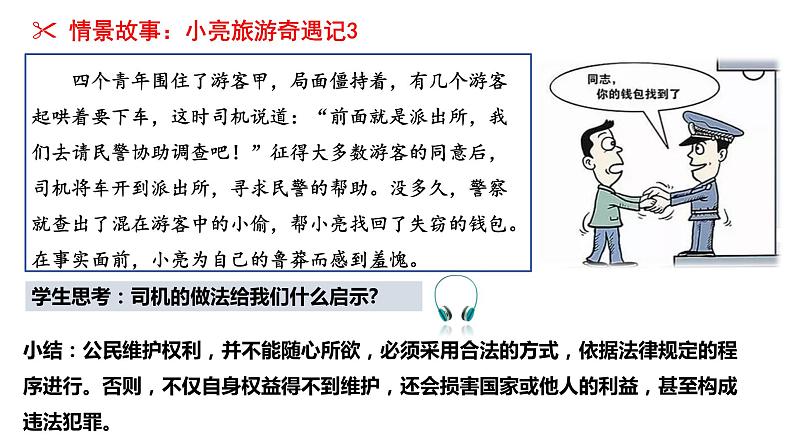 3.2+依法行使权利+课件-2023-2024学年统编版道德与法治八年级下册 (1)第5页