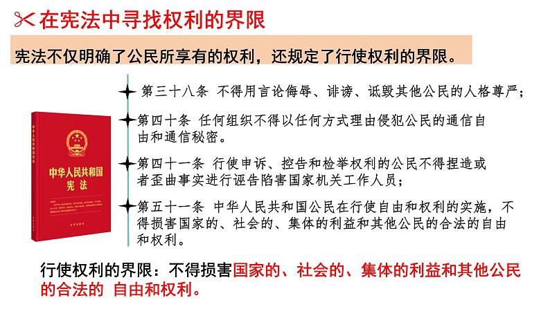 3.2+依法行使权利+课件-2023-2024学年统编版道德与法治八年级下册 (1)第6页