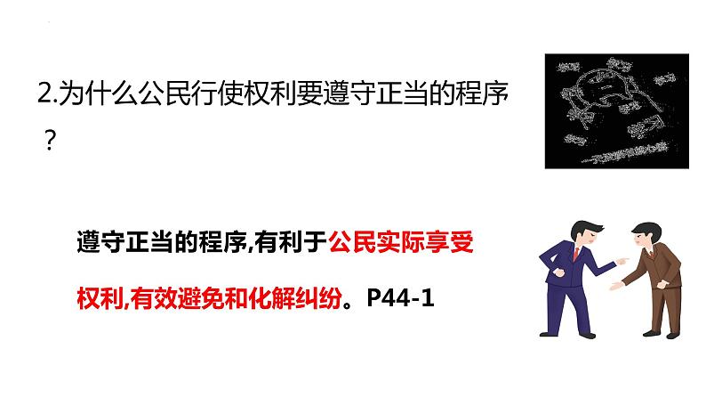 3.2+依法行使权利+课件-2023-2024学年统编版道德与法治八年级下册 (1)第7页