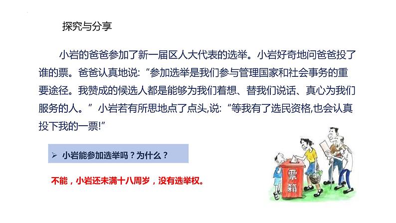 3.1+公民基本权利+课件-2023-2024学年统编版道德与法治八年级下册第7页