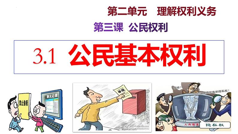 3.1+公民基本权利+课件-2023-2024学年统编版道德与法治八年级下册 (1)01