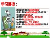 3.1+公民基本权利+课件-2023-2024学年统编版道德与法治八年级下册 (1)