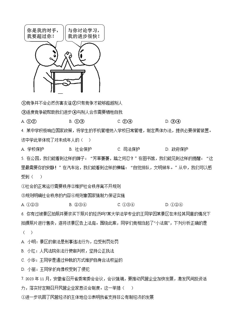2024年安徽省滁州市天长市中考一模道德与法治试题（原卷版+解析版）02