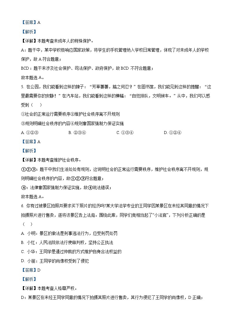 2024年安徽省滁州市天长市中考一模道德与法治试题（原卷版+解析版）03