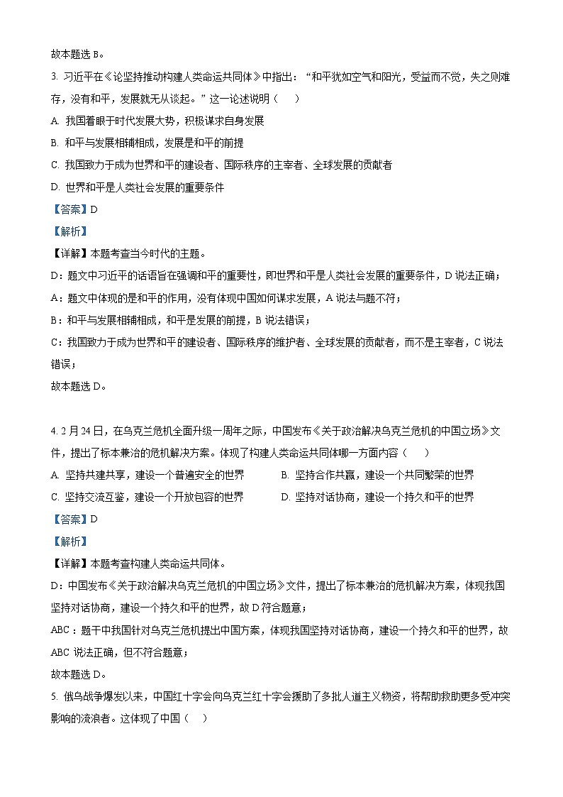 2024年甘肃省武威市凉州区武威第四中学教研联片中考一模道德与法治试题（解析版）第2页