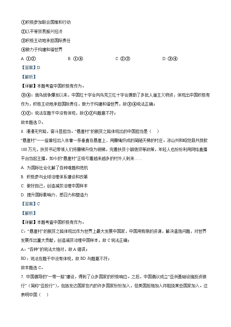 2024年甘肃省武威市凉州区武威第四中学教研联片中考一模道德与法治试题（解析版）第3页