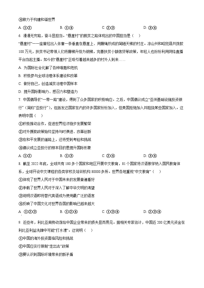2024年甘肃省武威市凉州区武威第四中学教研联片中考一模道德与法治试题（原卷版）第2页