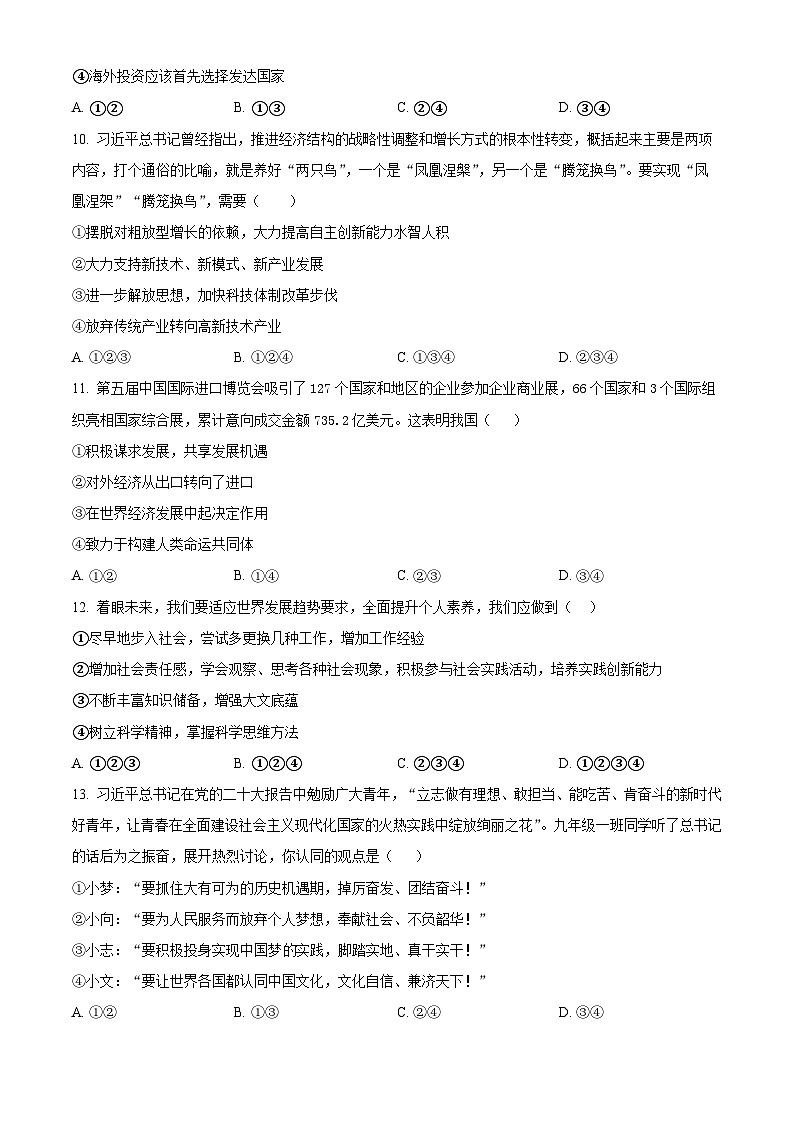 2024年甘肃省武威市凉州区武威第四中学教研联片中考一模道德与法治试题（原卷版）第3页