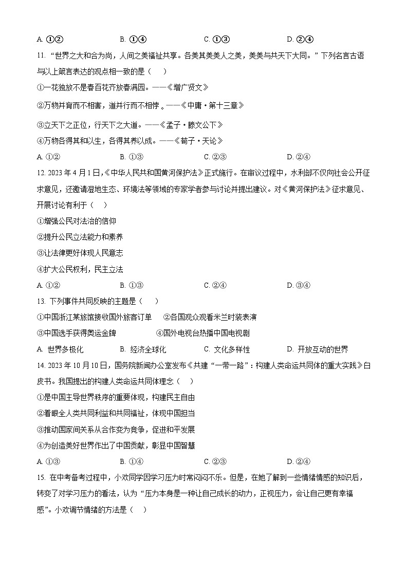 2024年广东省揭阳市揭西县五校联考中考一模道德与法治试题（原卷版+解析版）03