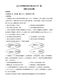 2024年河南省洛阳市新安县中考一模道德与法治试题（原卷版+解析版）