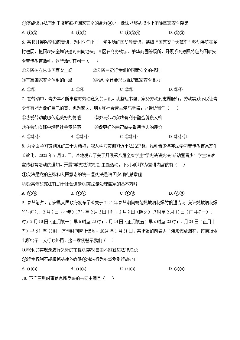 2024年河南省洛阳市新安县中考一模道德与法治试题（原卷版）第2页