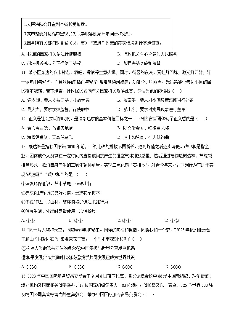 2024年河南省洛阳市新安县中考一模道德与法治试题（原卷版）第3页
