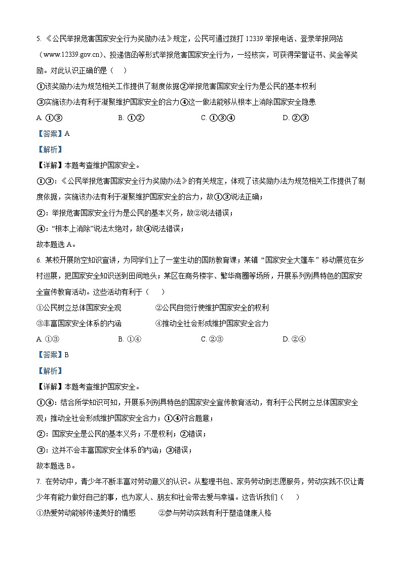 2024年河南省洛阳市新安县中考一模道德与法治试题（解析版）第3页