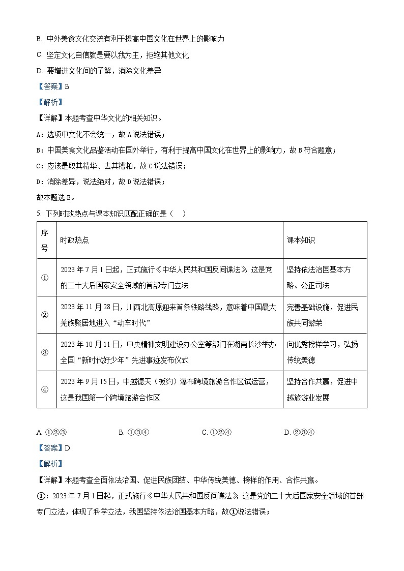 2024年湖南省三湘大联考中考一模道德与法治试题（解析版）第3页