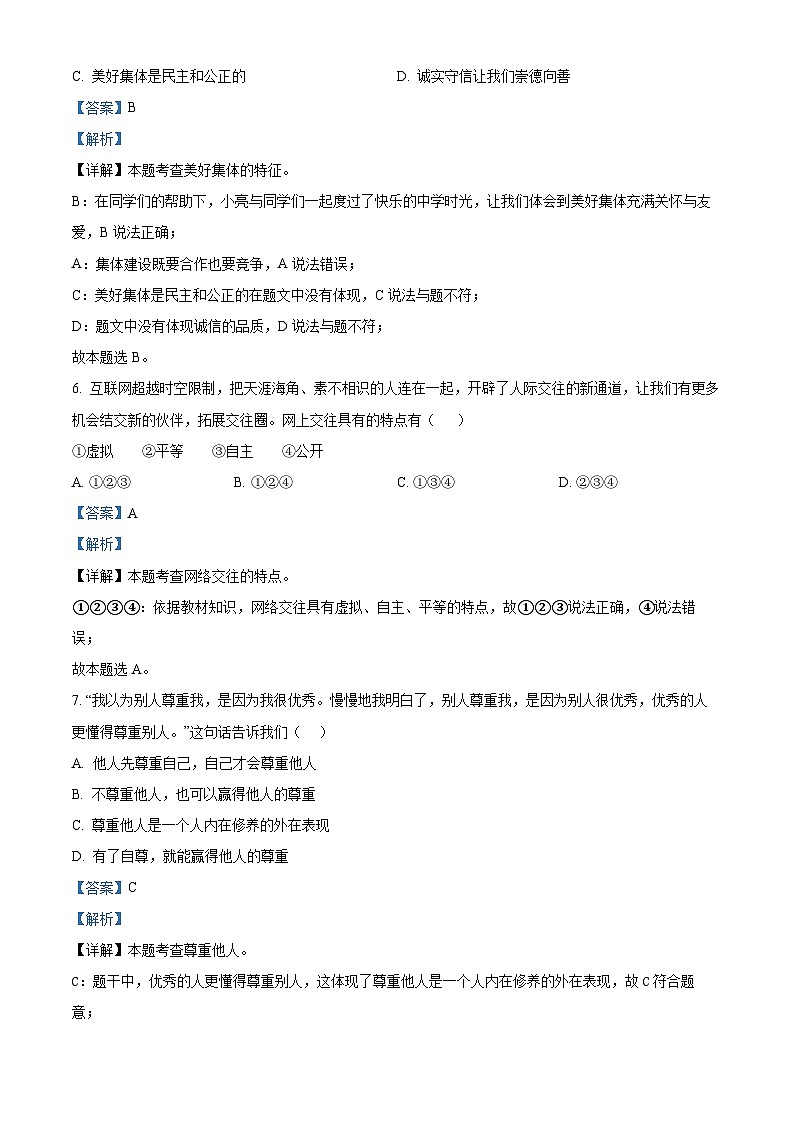 2024年辽宁省大连市沙河口区中考一模道德与法治试题（原卷版+解析版）03