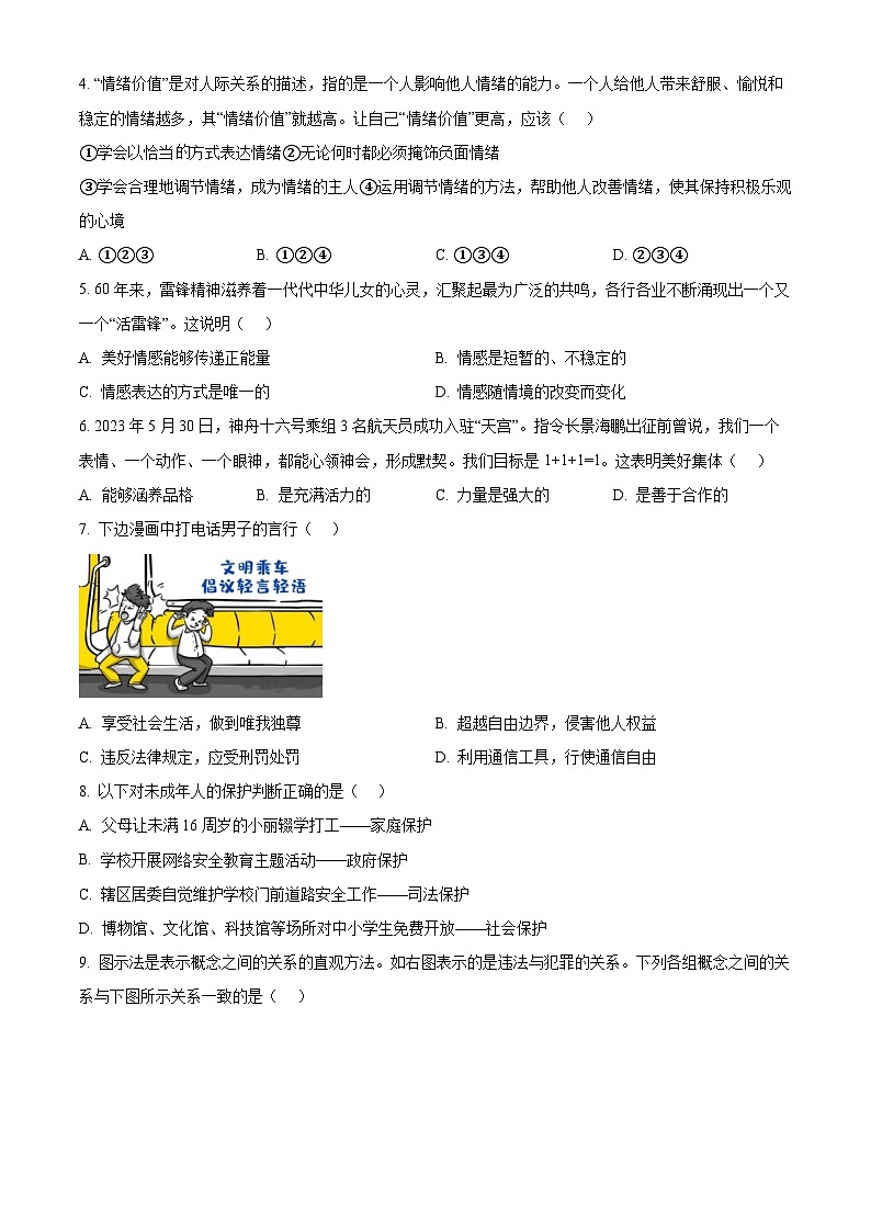 2024年辽宁省大连市中山区中考一模道德与法治试题（原卷版+解析版）02