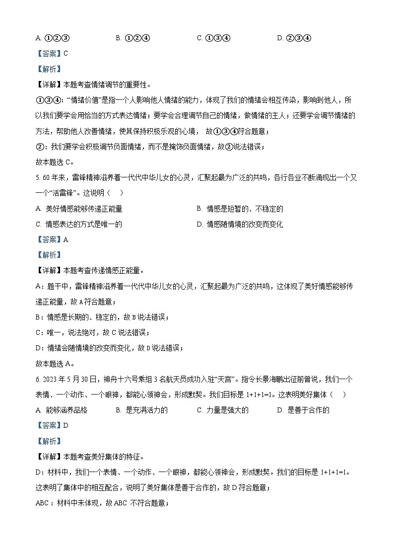 2024年辽宁省大连市中山区中考一模道德与法治试题（原卷版+解析版）03