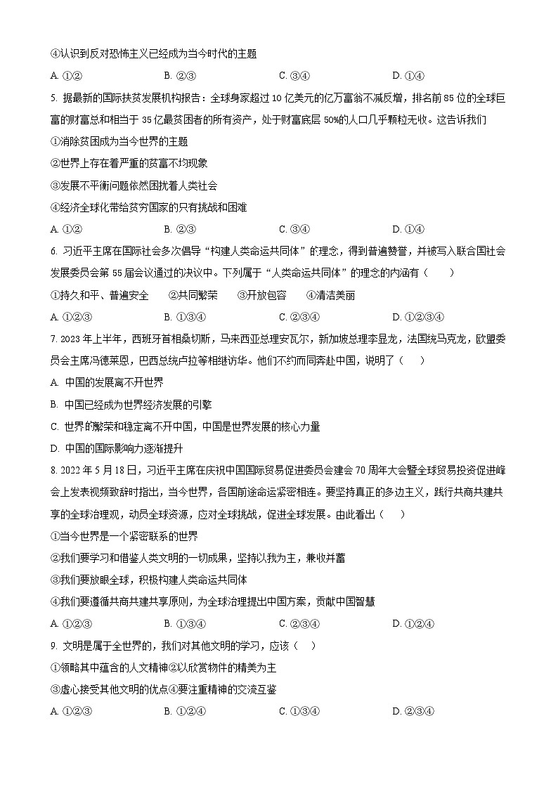 2024年甘肃省武威市凉州区第十六中学教研联片中考一模道德与法治试题（原卷版）第2页