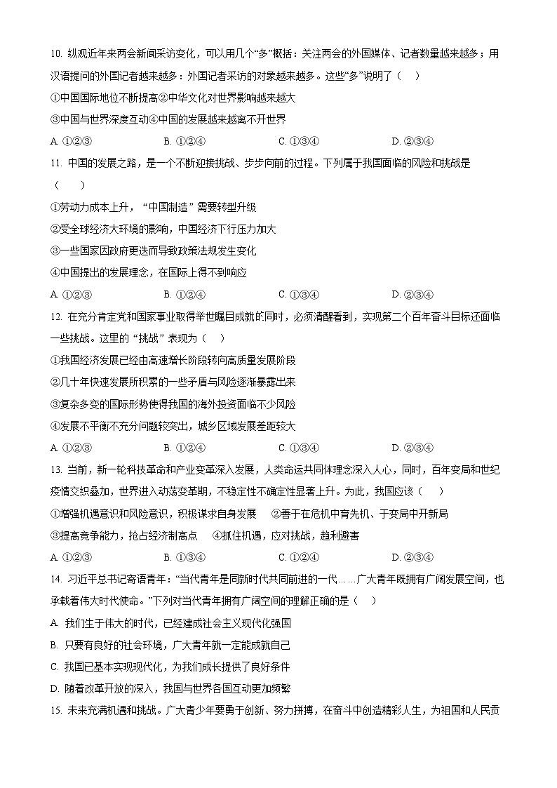 2024年甘肃省武威市凉州区第十六中学教研联片中考一模道德与法治试题（原卷版）第3页