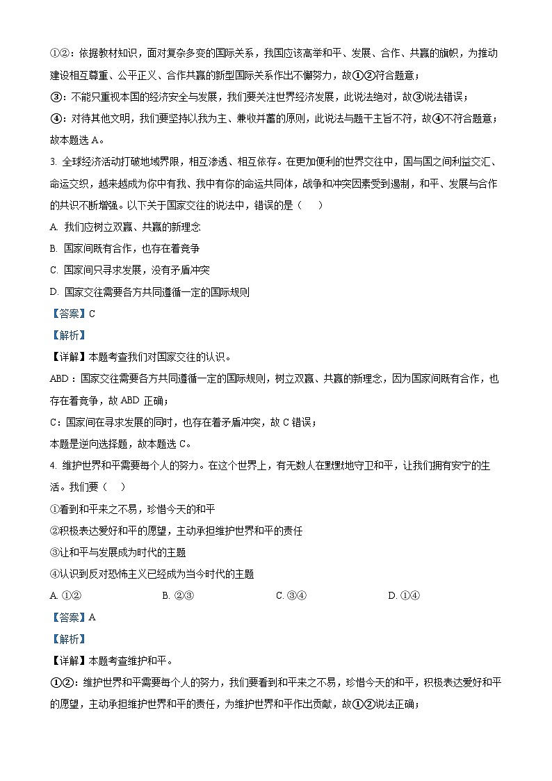 2024年甘肃省武威市凉州区第十六中学教研联片中考一模道德与法治试题（解析版）第2页