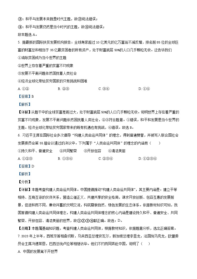 2024年甘肃省武威市凉州区第十六中学教研联片中考一模道德与法治试题（解析版）第3页