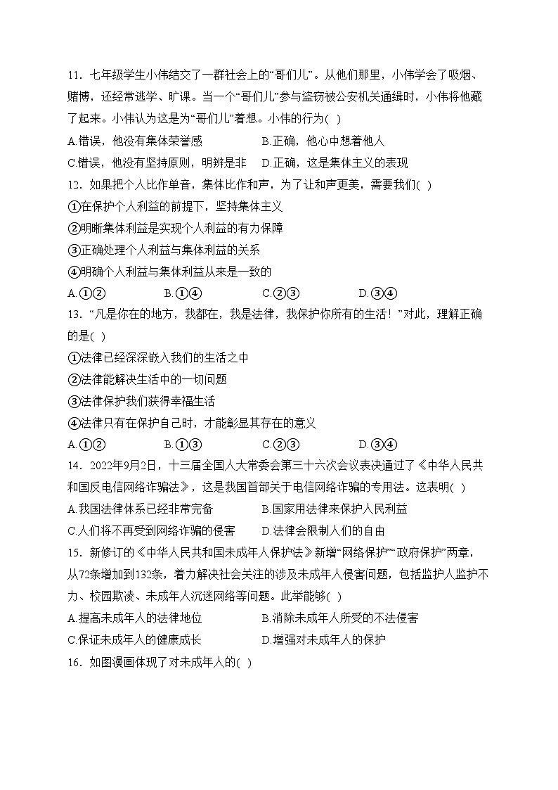 湖北省黄石市大冶市2022-2023学年七年级下学期期末考试道德与法治试卷(含答案)03