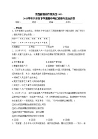 江西省赣州市章贡区2022-2023学年八年级下学期期中考试道德与法治试卷(含答案)