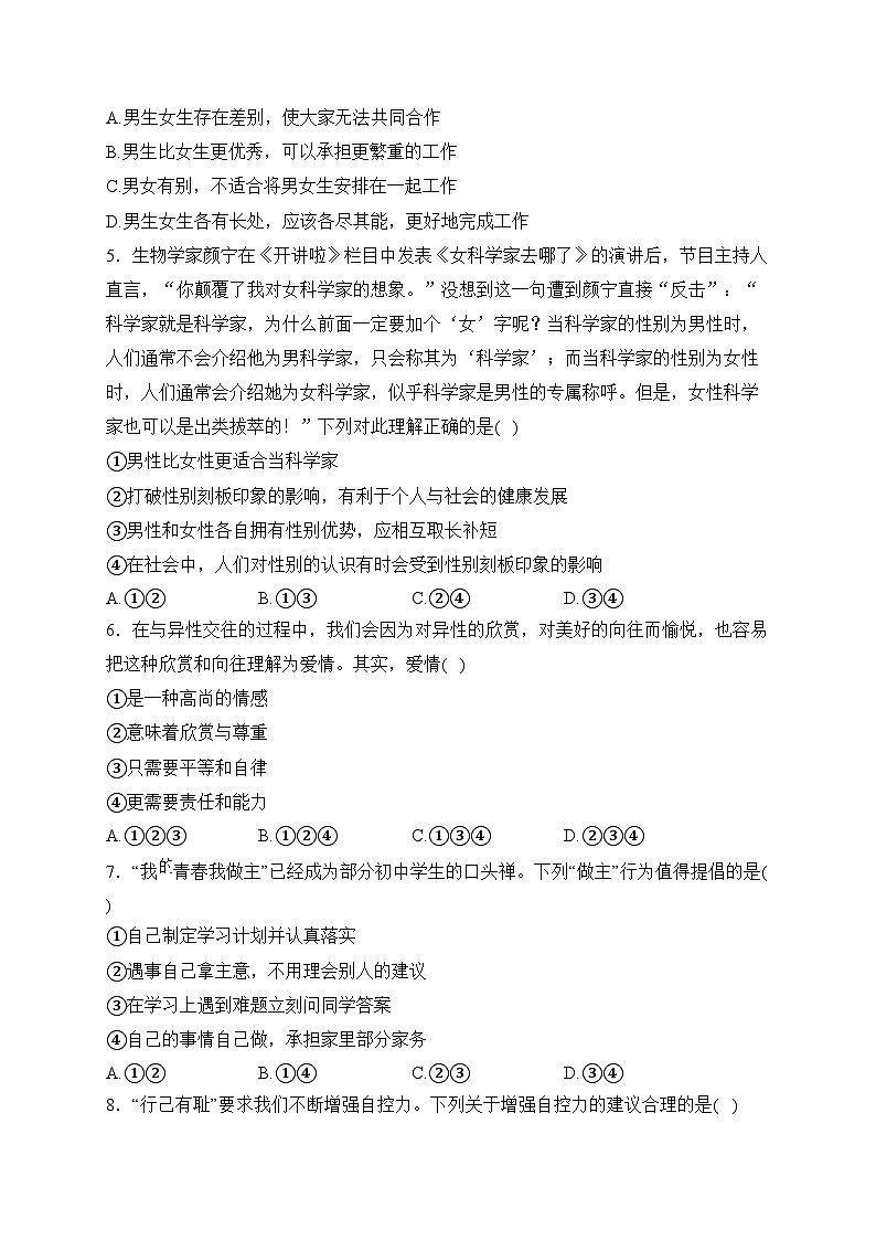 辽宁省鞍山市铁西区2022-2023学年七年级下学期期中考试道德与法治试卷(含答案)第2页