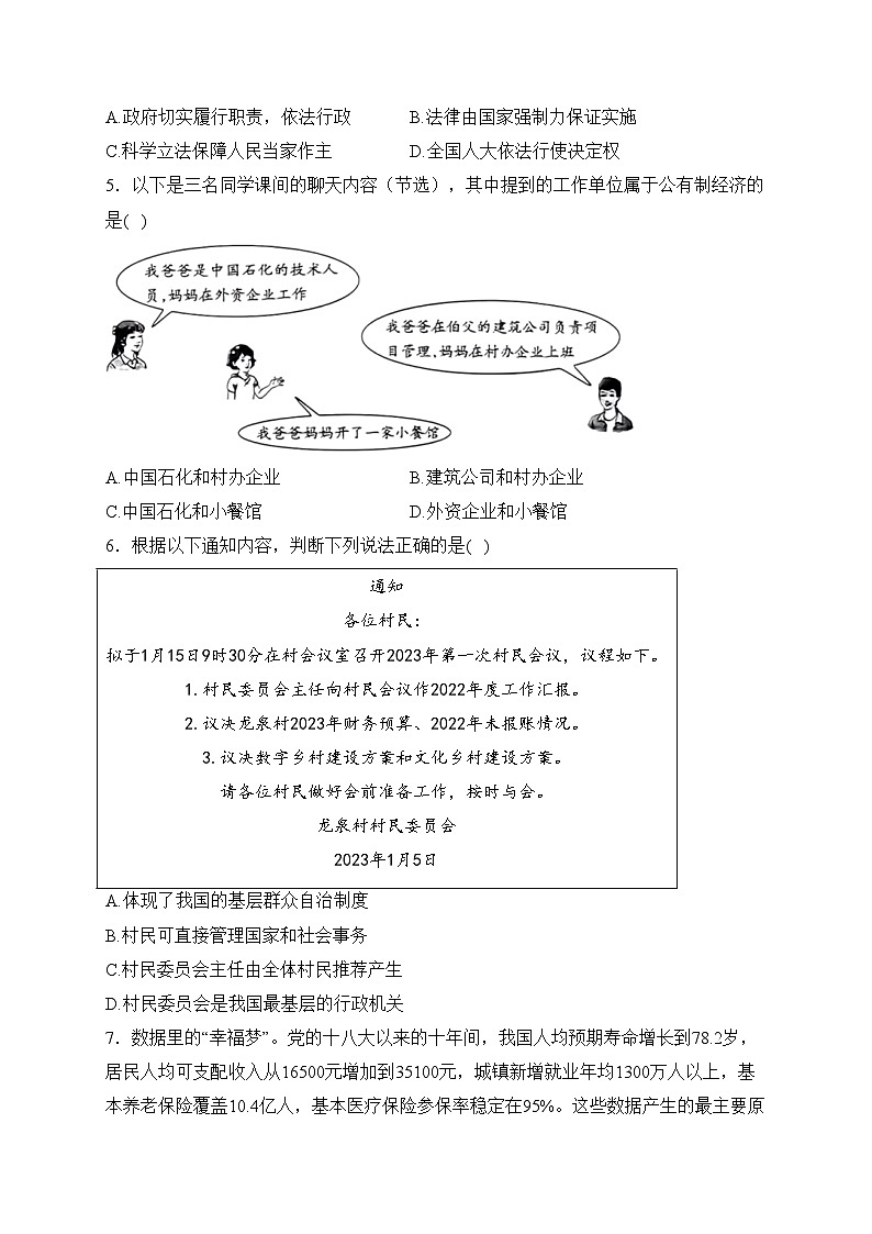 山西省大同市2022-2023学年九年级下学期期中道德与法治试卷(含答案)第2页