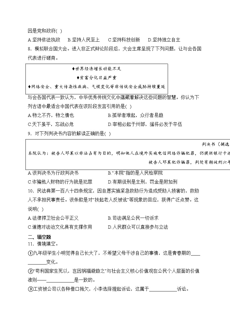 山西省大同市2022-2023学年九年级下学期期中道德与法治试卷(含答案)第3页