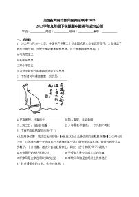 山西省大同市新荣区两校联考2022-2023学年九年级下学期期中道德与法治试卷(含答案)