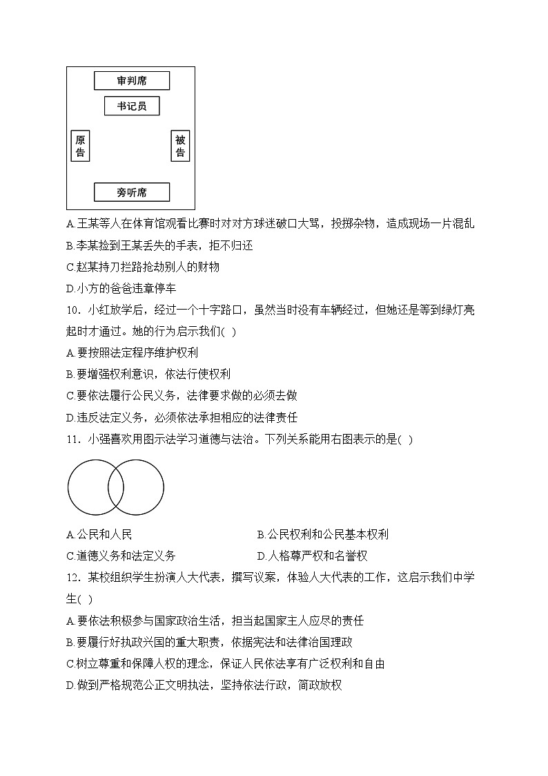 山西省晋中市平遥县2022-2023学年八年级下学期期中道德与法治试卷(含答案)第3页