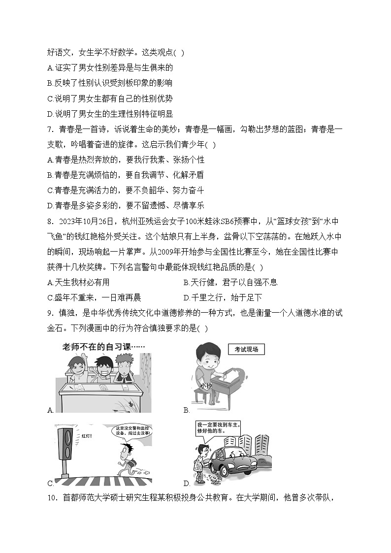 山西省吕梁市离石区2023-2024学年七年级下学期第一次月考道德与法治试卷(含答案)第2页