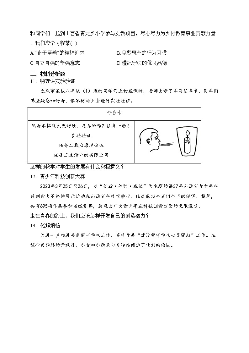 山西省吕梁市离石区2023-2024学年七年级下学期第一次月考道德与法治试卷(含答案)第3页