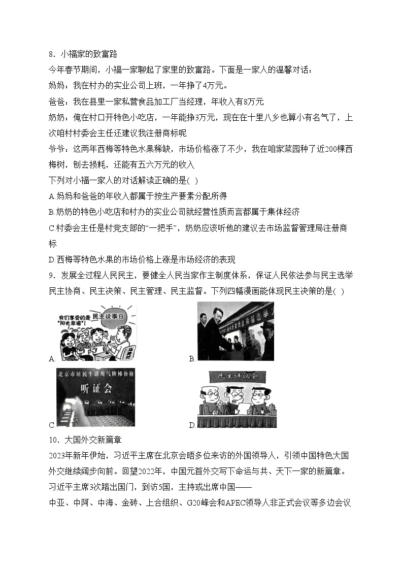 山西省吕梁市兴县2023年中考5月模拟道德与法治试卷(含答案)03