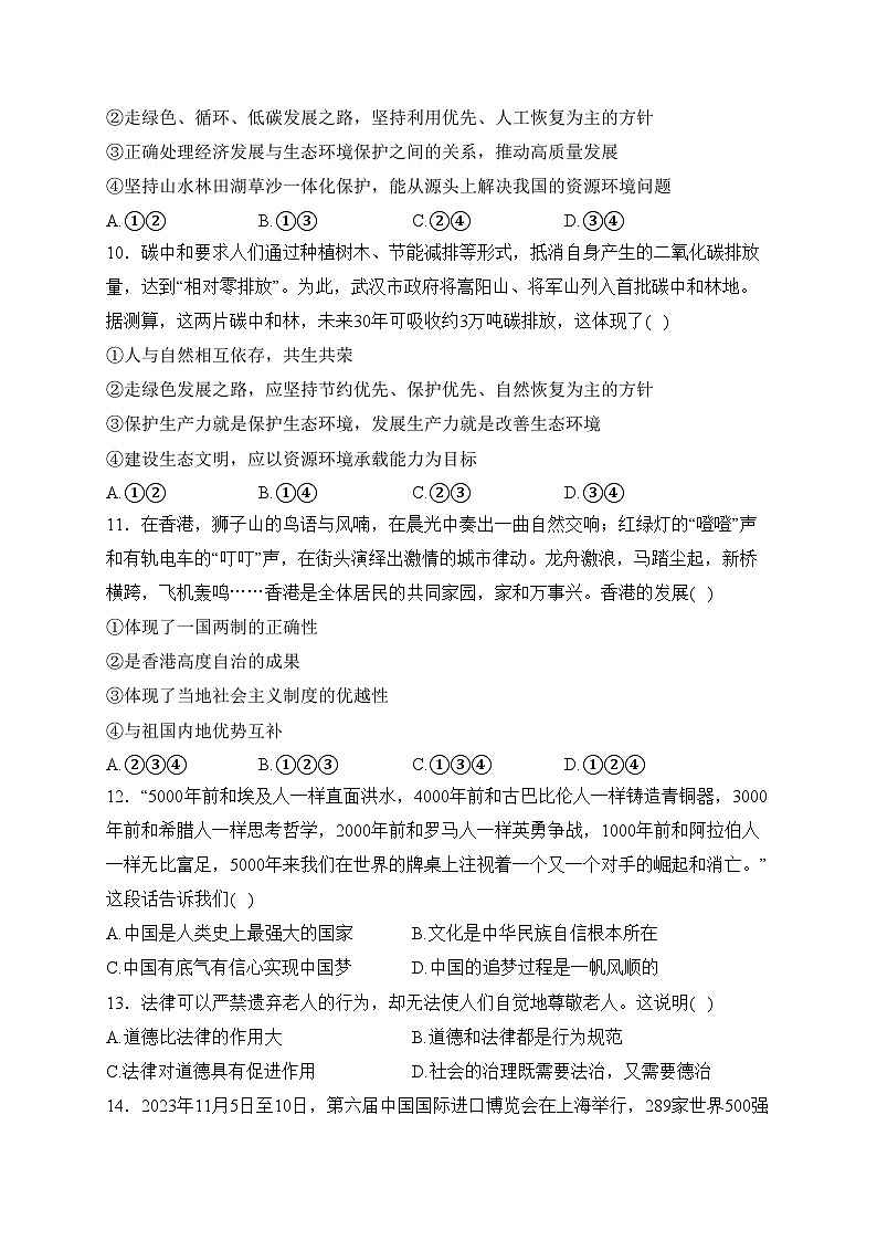 四川省绵阳市涪城区2024届九年级上学期期末质量监测道德与法治试卷(含答案)第3页