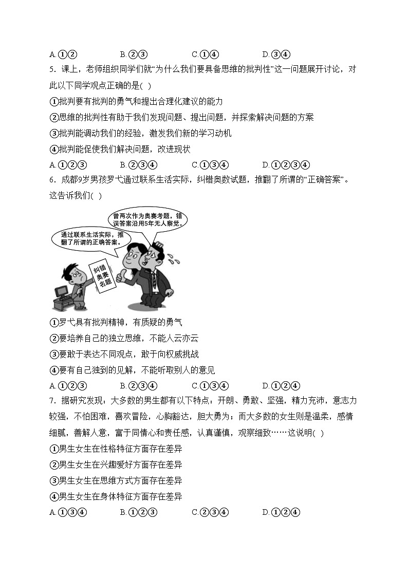 新疆昌吉州第二中学2023-2024学年七年级下学期期中道德与法治试卷(含答案)02