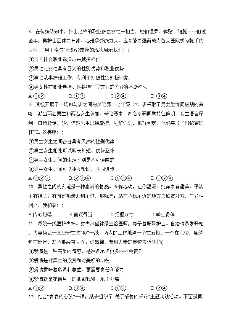 新疆昌吉州第二中学2023-2024学年七年级下学期期中道德与法治试卷(含答案)03