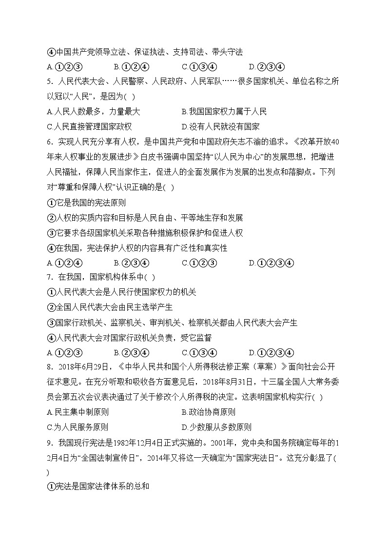 新疆昌吉州玛纳斯县2022-2023学年八年级下学期期中道德与法治试卷(含答案)第2页