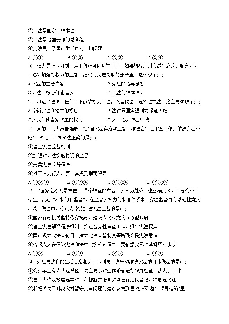 新疆昌吉州玛纳斯县2022-2023学年八年级下学期期中道德与法治试卷(含答案)第3页