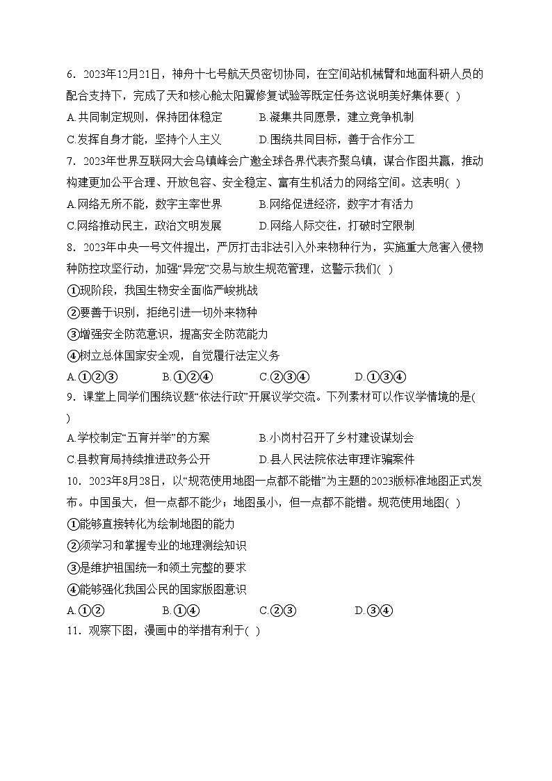 新疆喀什地区2024年中考一模道德与法治试卷(含答案)02