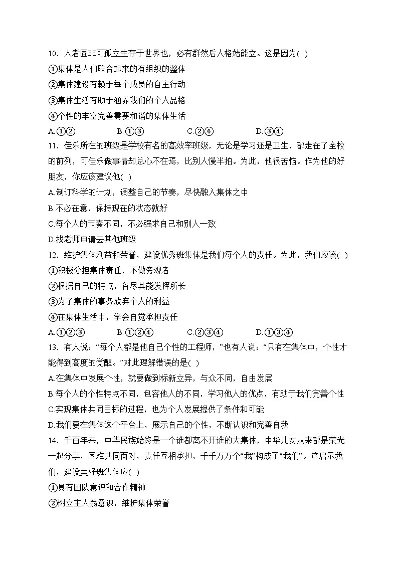 新疆吐鲁番市鄯善县吐峪沟乡等四个片区2022-2023学年七年级5月联考道德与法治试卷(含答案)第3页