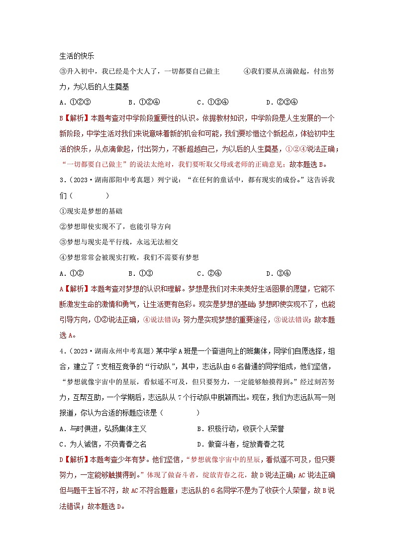 专题01 成长的节拍-三年（2021—2023）中考道德与法治真题分项汇编（全国通用）（解析版）第2页
